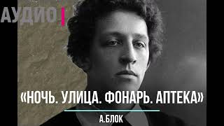 Слушать отрывок из цикла «Пляски смерти» великого русского поэта А.Блока