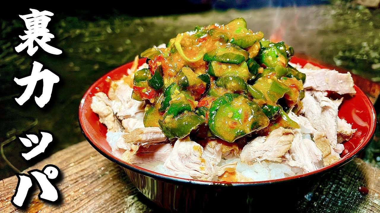 無我夢中で米を食ってしまう食欲爆発な爆盛り裏カッパどんぶり