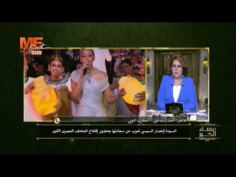 المطرب النوبي أحمد إسماعيل شعرت بالفخر بتمثيل النوبة داخل افتتاح المتحف المصري الكبير المطرب النوبي أحمد إسماعيل شعرت بالفخر بتمثيل النوبة داخل افتتاح المتحف المصري الكبير