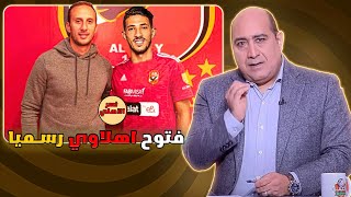 تصريح ناري لمهيب عبد الهادي فتوح في الاهلي ومحدش يزعل نسر الاهلي