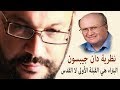 البتراء هي القبلة الأولى لا القدس نظرية دان جيبسون 2/3 يقرأها أحمد سعد زايد