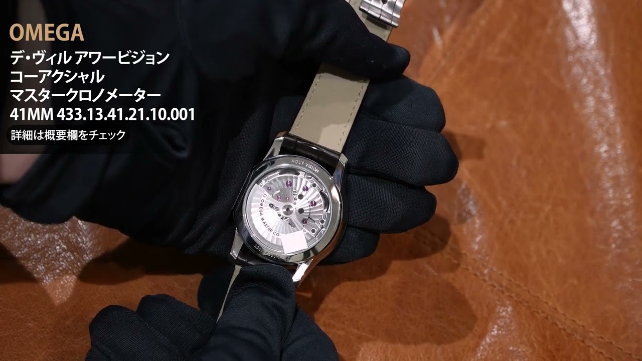 新品)OMEGA オメガ デ・ヴィル アワービジョン コーアクシャル