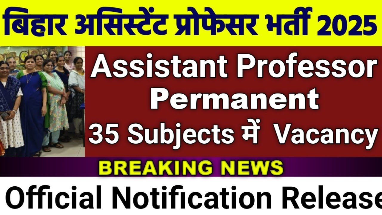 Permanent Assistant Professor Vacancy 2025 | Bihar Assistant Professor भर्ती  Notification Release 