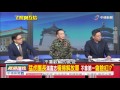 解放軍最夯假想敵 滿廣志連唱軍歌都要拚第一!? part3│了解與互信 兩岸一定旺 20170802