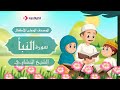 سورة النبأ الشيخ المنشاوي المصحف المعلم 