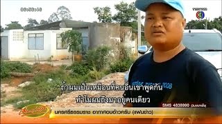 เรื่องเล่าเช้านี้ เสี่ยอุดรฯถูกหวย 30 ล้าน แจงเหตุโผล่รับถุงยังชีพ (16 พ.ค.59)