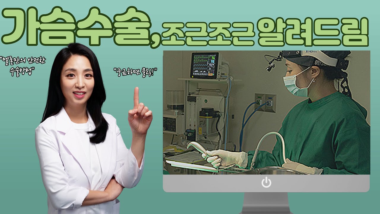 [Мелон гоо сайхны мэс заслын эмнэлэг] [Хөх томруулах мэс заслын аргууд ба давуу, сул талууд] Хөх томруулах мэс заслыг хэрхэн хийдгийг та сонирхож байна уу?