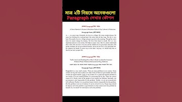মাত্র দুইটি নিয়মে অনেকগুলো Paragraph লেখার নিয়ম || multiple paragraph writing format #paragraph