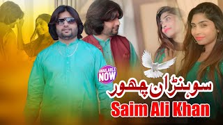 Sohne Chor | Saim Ali Khan | Punjabi Saraiki Song | Out Now | Official Video | MMC