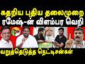TVK Vijay Goverment Blocked Puthiya Thalaimurai TV News - Sathish On TVK Ministers Ramesh & Rajmohan