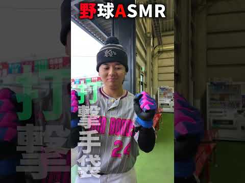 雨の日の野球ASMRやってみた...#shorts #野球 #funny