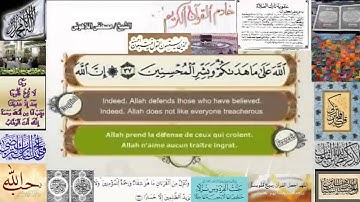 سورة ألحج القرآن مصطفى اللاهوني Quran in English & French‬ ـ ٢٢