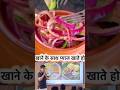 खाना खाने के साथ प्याज कौन खाता है by Vedant Sir #shorts #shortsfeed #viral #trending#onion #food