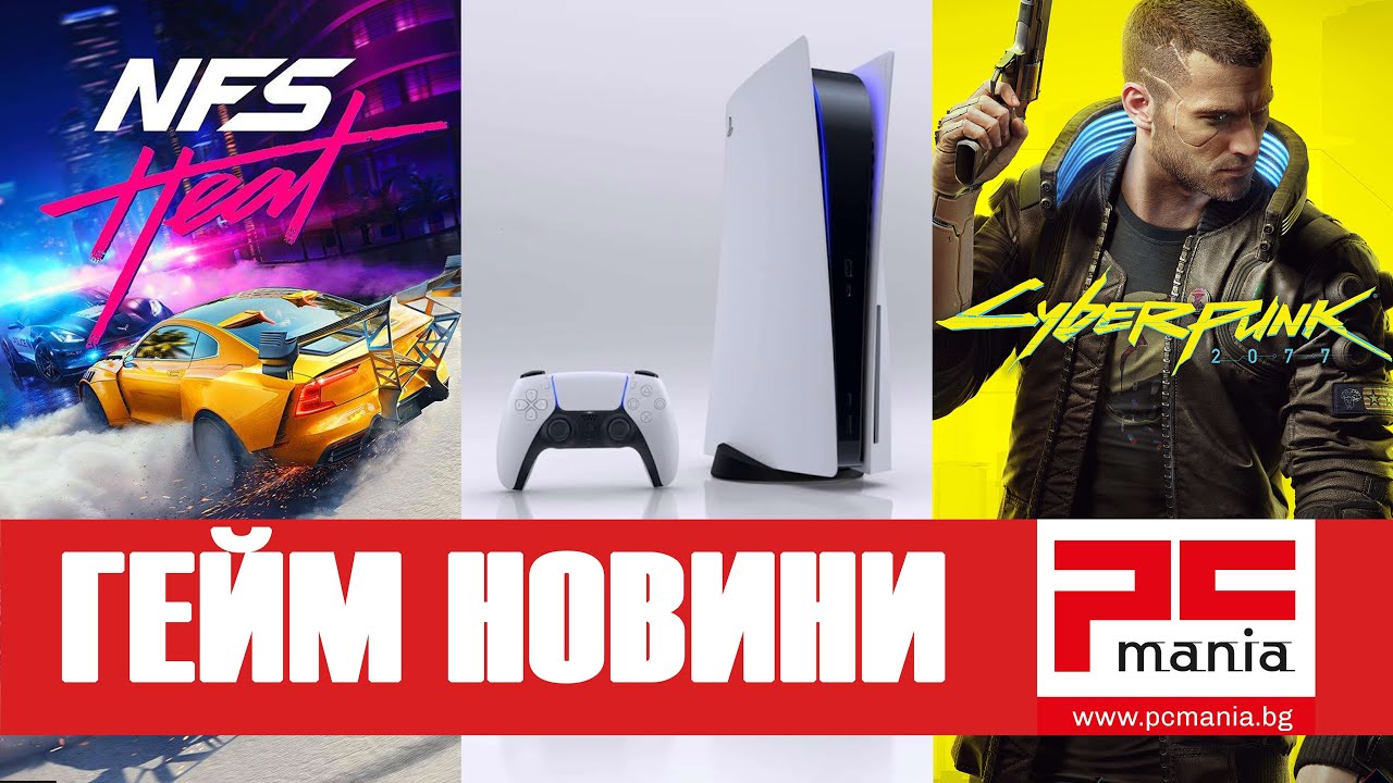 Гейм новини | 8 – 12 юни 2020 | PC Mania
