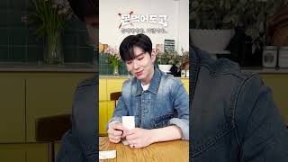 [몬 먹어도 고] 몬베베.. 넌 사랑이 뭐라고 생각해... 기현ver #shorts