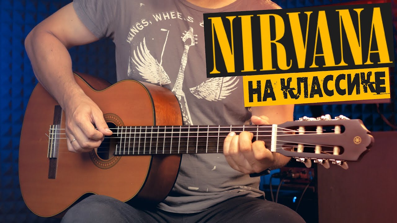 Nirvana guitar. Гитара Nirvana Mini. Нирвана на гитаре. Нирвана на акустической гитаре. Нирвана разбор на гитаре.