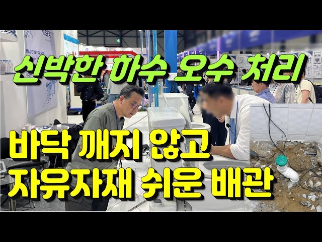 바닥 배수관 없어도 변기, 싱크대 설치 OK, 이거 하나면 리모델링 고민 끝