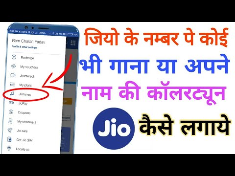 jio-के-नम्बर-पे-कोई-भी-गाना-या-अपने-नाम-की-callertune-इस-application-से-लगाये