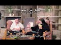 018 الحلقة الثامنة عشرة سلسلة رسائل من السماء
