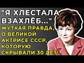 Как Всего Один человек Довёл Звезду СССР Татьяну Лаврову До Алкоголизма И Одиночества