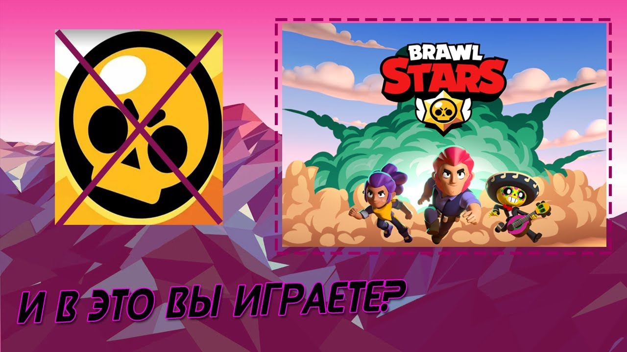 Почему бравл старс не открывается. Brawl Stars помойка. Почему БРАВЛ старс Донатная помойка.