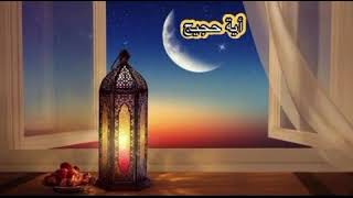 هلال العشق جديد  رمضان كريم أية حجيج Aya.ali.hojeij 2023 Resimi