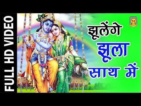 dehati-sawan-malhar-|-झूलेंगे-झूला-साथ-में-|-jhulenge-jhula-sath-mein-|-rashmi-|-trimurti-cassette