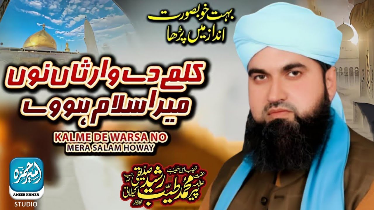 Kalme De Warsan Nu Mera Salam Howe ||Ameer Hamza Studio||Peer Tayyab Sadi#ameerhamzastudio#newkalam
