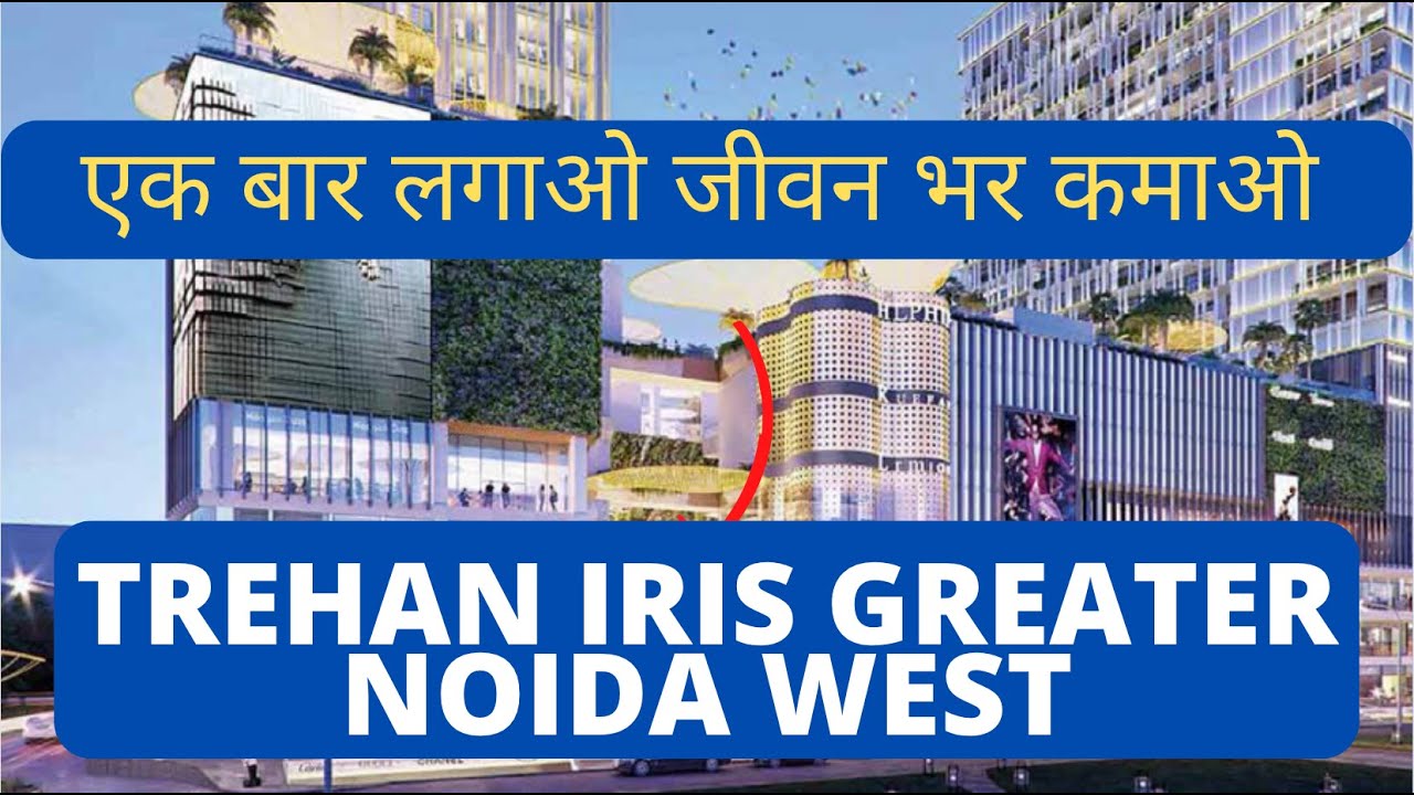 Trehan IRIS Broadway Greater Noida West | REAL ESTATE INVESTING | RETAIL OFFICE & FOOD COURT |