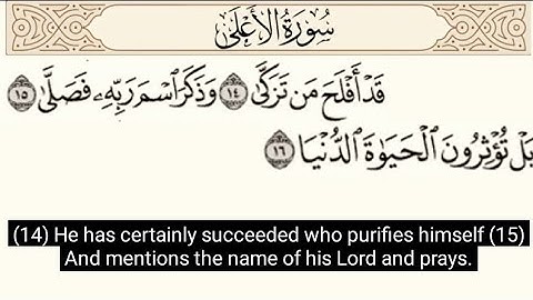 سورة الأعلى ناصر القطامي مترجم انجليزي-فرنسي Surah Al-Ala English & French Subtitles(CC)translation