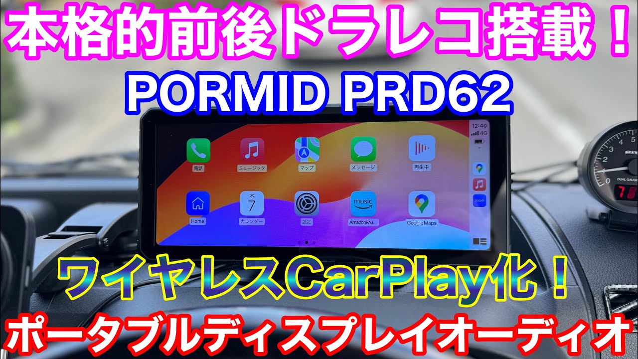 大画面+ドラレコ！1台で何役もこなすポータブルディスプレイオーディオ