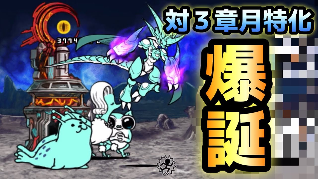 にゃんこまんꐕ様 未来編 3章月超特化爆誕か! にゃんこ大戦争 - YouTube