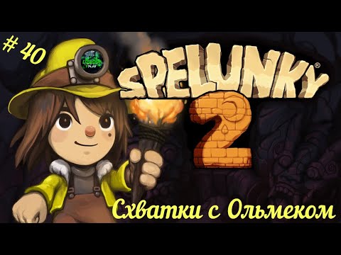 Video: Spelunky 2 On Loistavien Uusien Ideoiden Juhla