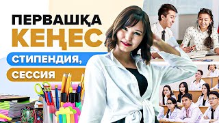 картинка: Ең бірінші Стипендияны қалай ДҰРЫС жұмсау керек? Стипендия Қазақстан 2021.