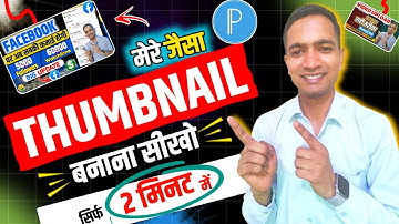 मेरे जैसा THUMBNAIL कैसे बनाएं 2025 ! Manoj Dey Jaisa Thumbnail Kaise Banaen @ManojDey