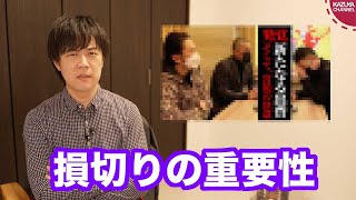 宮迫博之さんの焼肉屋「牛宮城」に学ぶ損切りの重要性