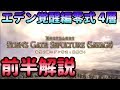 【FF14】エデン覚醒編 零式 4層 タイタン 前半 簡易解説【漆黒のヴィランズ】