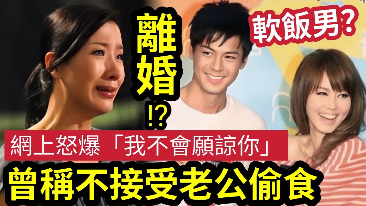 楊怡離婚!?網上怒轟「講大話」我不會原諒你!曾稱「接受唔到老公偷食」羅仲謙:我結得婚,一定唔會離婚!被指攜千萬家產「下嫁軟飯男?」隱瞞5年丈夫 ...