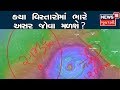 વાયુ વાવાઝોડું ઓમાન તરફ ફંટાતા 120 કિ.મી. દૂર, ક્યા વિસ્તારોમાં ભારે અસર જોવા મળશે?