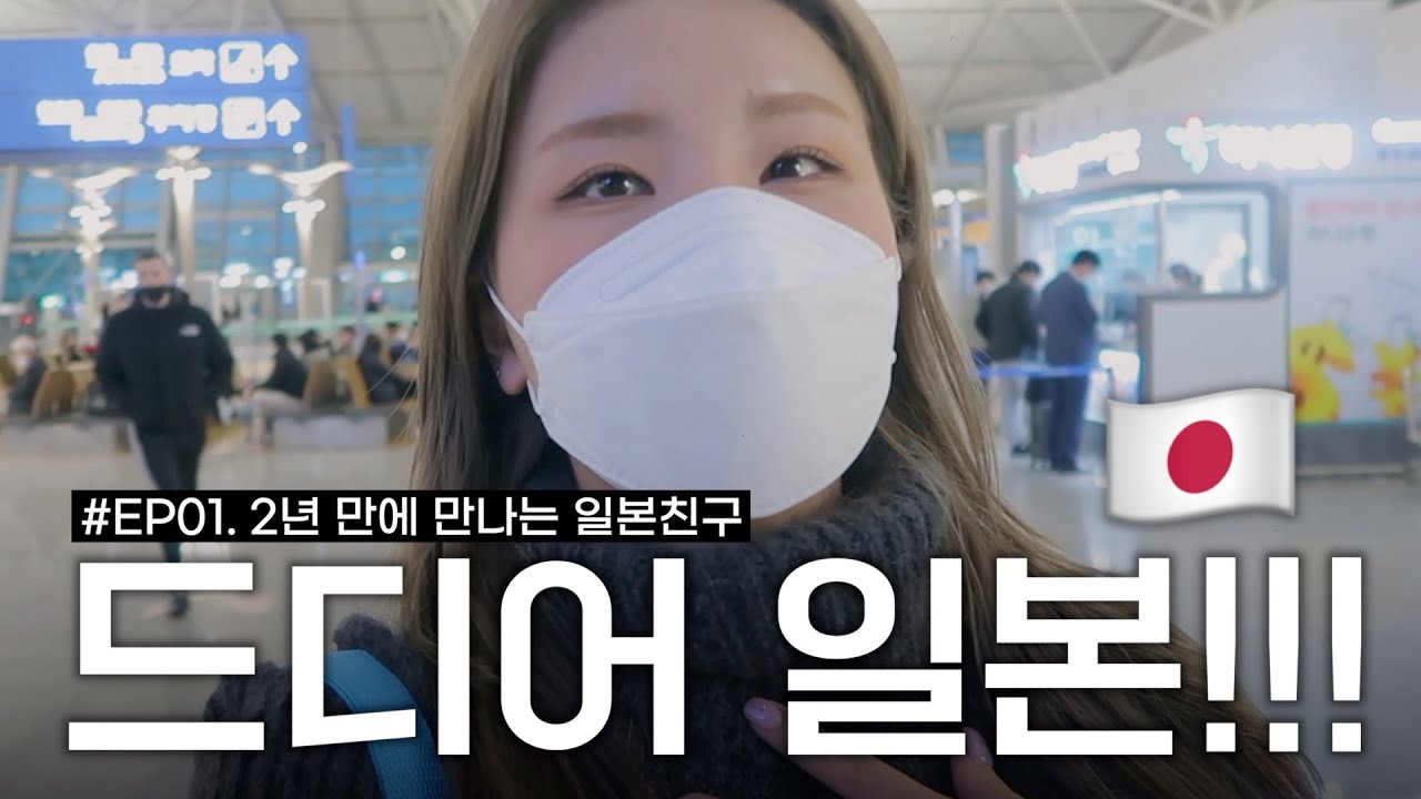 2년 만에 돌아온 오사카🇯🇵 | 나홀로 여행 (feat. 일본인친구)