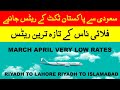 Saudi Arabia To Pakistan Ticket Rates Latest Updates Very Low Rates