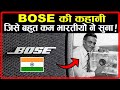 BOSE की कहानी, बहुत कम भारतीय जानते है इस कंपनी की कहानी | Bose Success Story