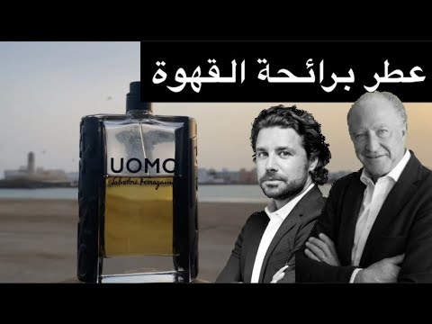 مراجعة عطر أومو سلفاتوري فيرغامو   