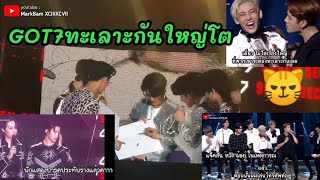 GOT7 - เมื่อก็อตเซเว่นทะเลาะกันใหญ่โต ไม่ยอมกันและงอนเก่ง