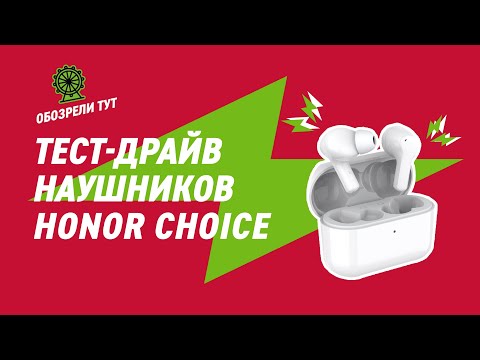 Наушники от Honor Choice. Наши впечатления после недельного тест-драйва