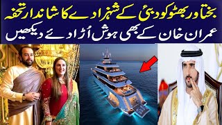 Dubai Prince Amazing Gift For Bakhtawar Bhutto On Wedding- Best Gift For Bakhtawar Bhutto Merriage