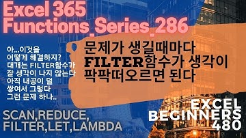 엑셀365함수와 수식시리즈_286