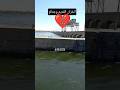 الخزان القديم مصر ارض الحضاره ارض الكنانه ارض الامن والامان ارض العزه والنصر والشرف