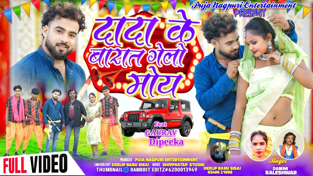#दादा के बारात गेलो मोय//dada kr barat gelo moy//singar-baleshwar singh & damini devi  new video2024