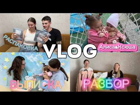 ВЛОГ | Встретили жениха? | Распаковка с JOOM | Разбор гардероба